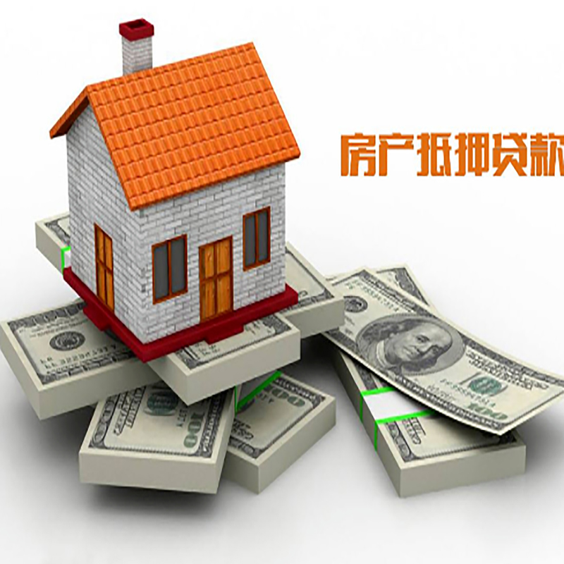 新昌重庆房屋二次抵押贷款办理利率