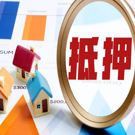 新昌房产二次抵押贷款条件有哪些
