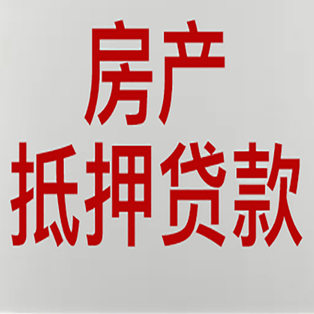 新昌房产抵押贷款了还可以更改名字吗